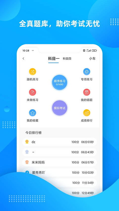 学车不app