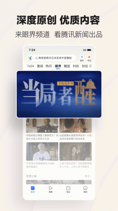 腾讯新闻app