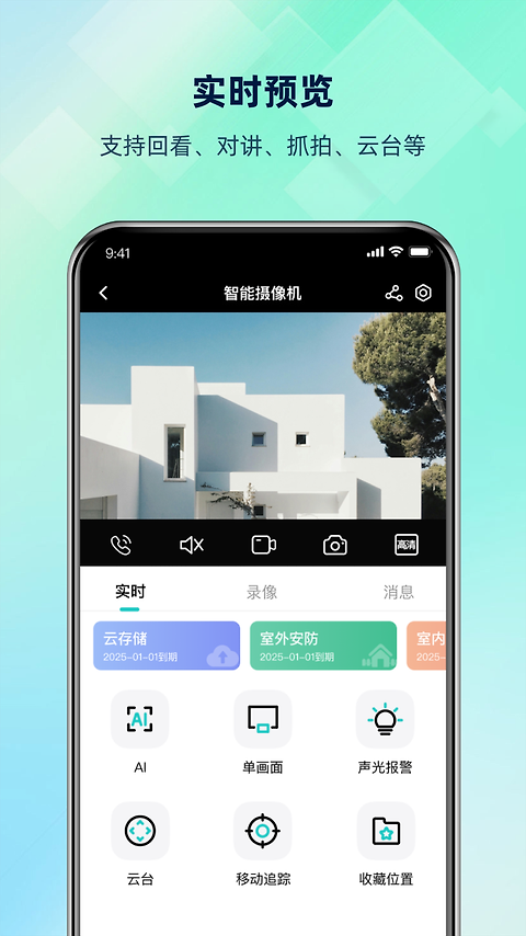 超级看看监控系统app