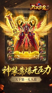 烈火雷霆传奇服