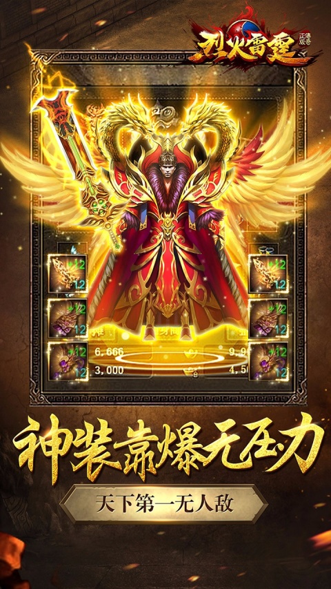 烈火雷霆传奇服