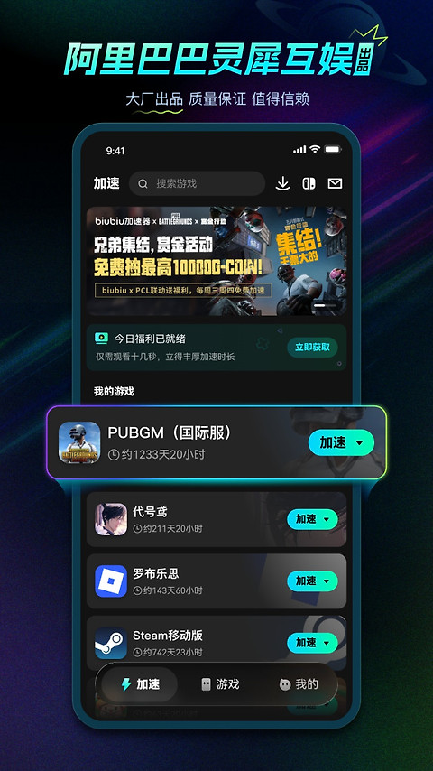 biubiu加速器