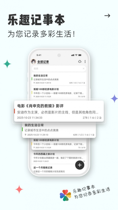 易趣记事本