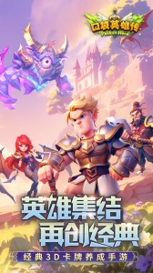 口袋英雄传官方版