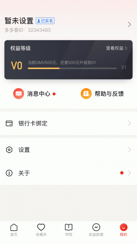 多多进宝app