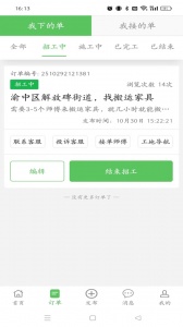 棒棒锤装修平台app