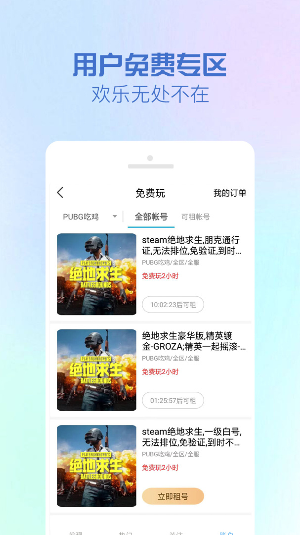 GG租号app