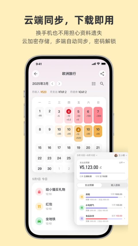 百事AA记账app