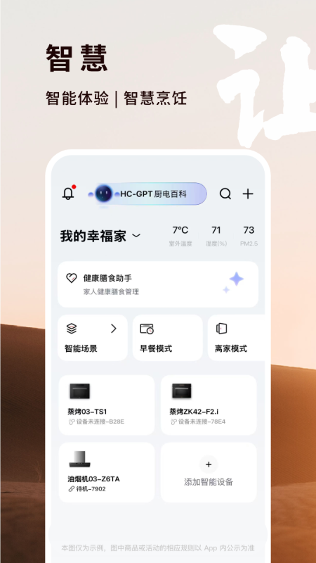 方太幸福家app