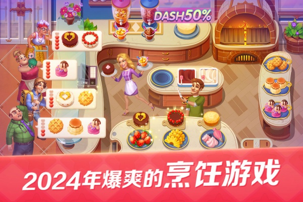 开心大厨正版