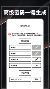 WIFI密码查看器app