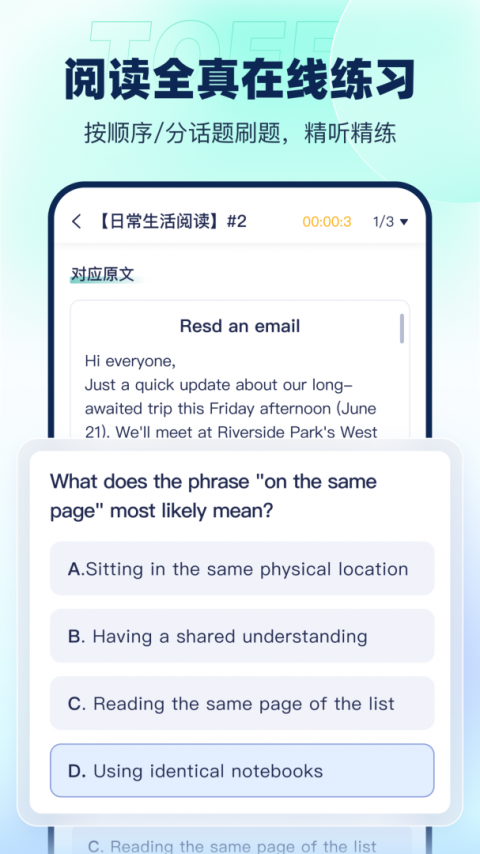 新东方托福Pro