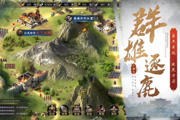 三国之旅果盘版