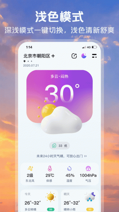 超准天气预报app