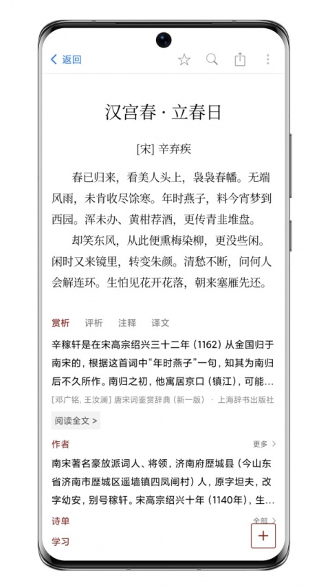 诗词之美app