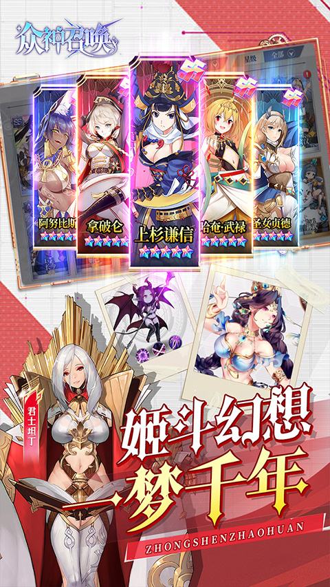 众神召唤