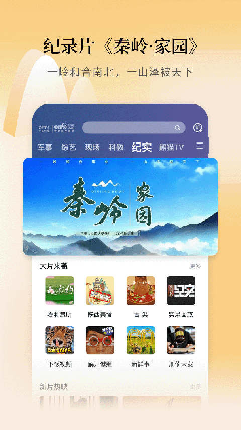 cctv手机电视app