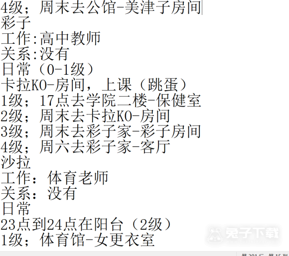 《神器眼镜》通关流程一览