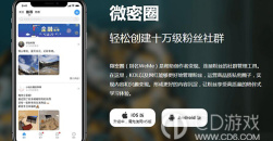 《微密圈》有哪些免费的刺激圈子