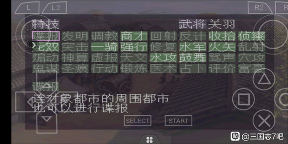 《三国志7》完美攻略