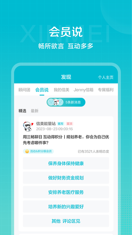 信美相互