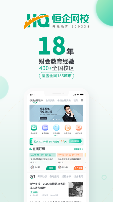 恒企网校手机app
