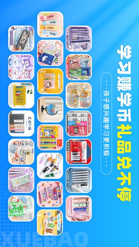 学宝app