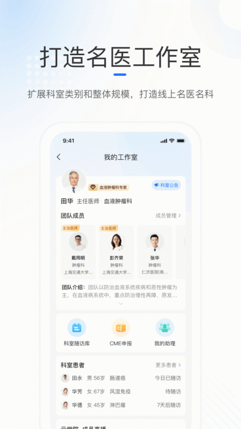 复星健康医生端