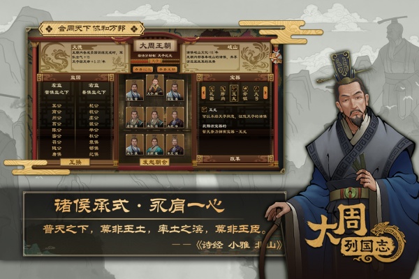 大周列国志九游版