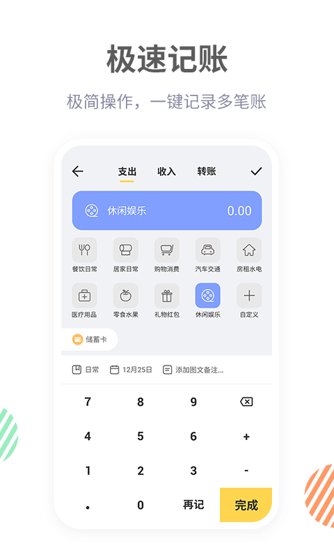 记账鸭app