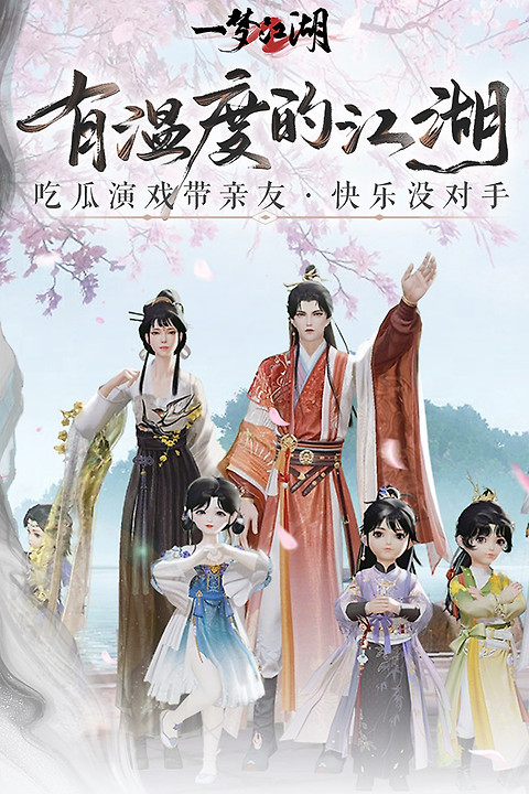 一梦江湖最新版