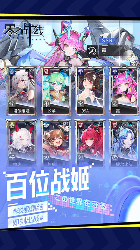 零之战线