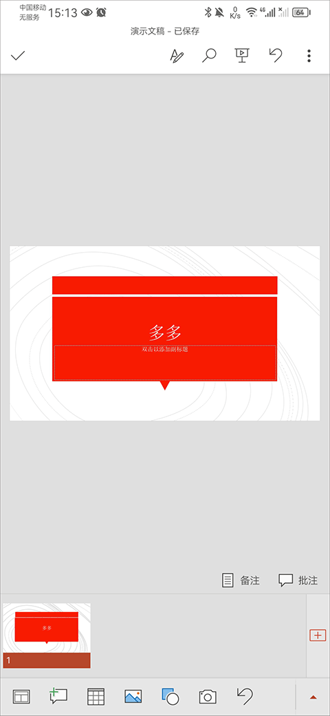 Microsoft PowerPoint官方版