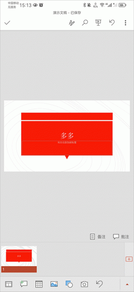 Microsoft PowerPoint官方版