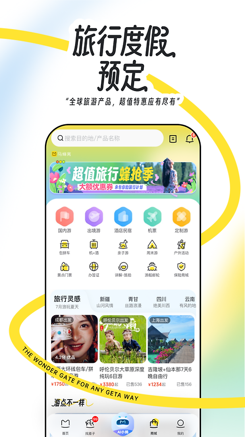 马蜂窝