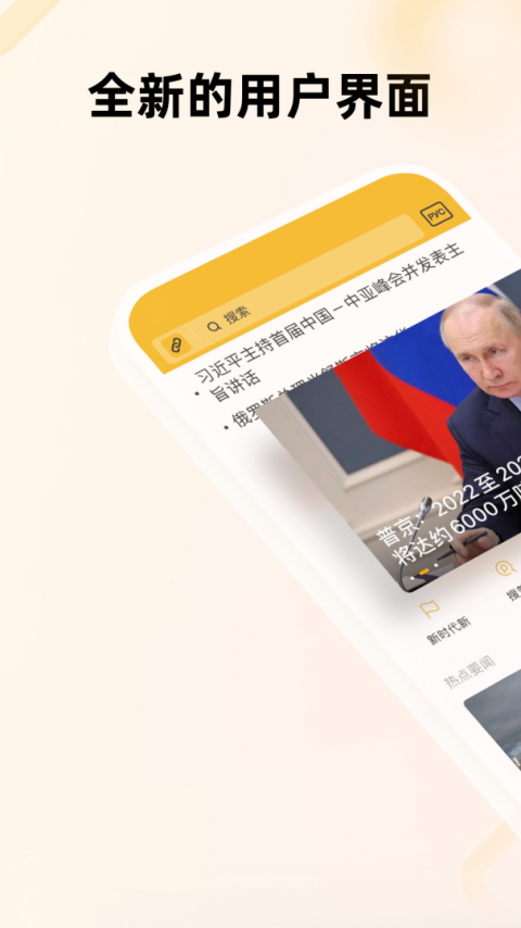 中俄头条app