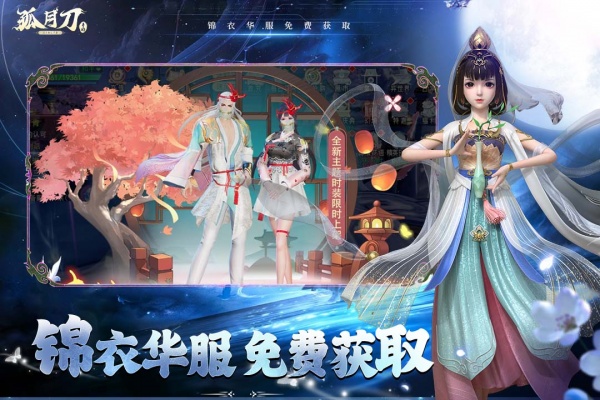 孤月刀九游版