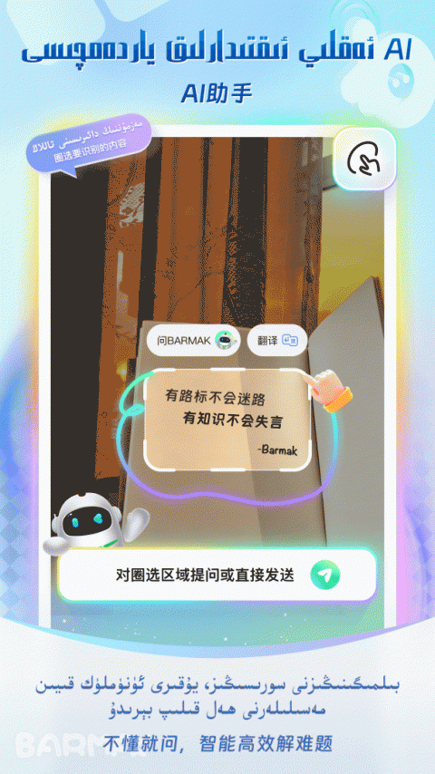 BARMAK输入法app