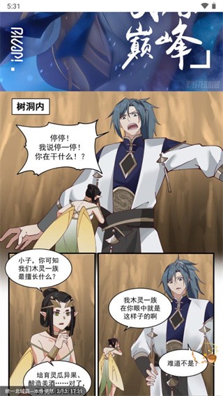 酷漫屋免费版