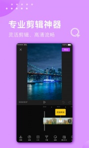 视频剪辑大师app