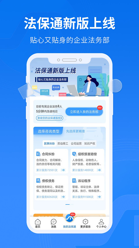 法保网app
