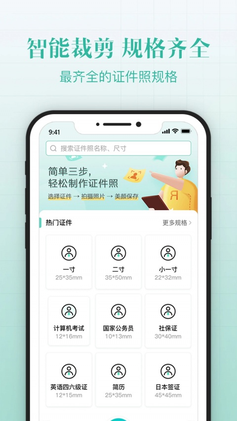 智能证件照拍摄
