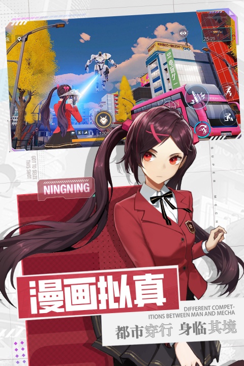 机动都市阿尔法云游戏破解版