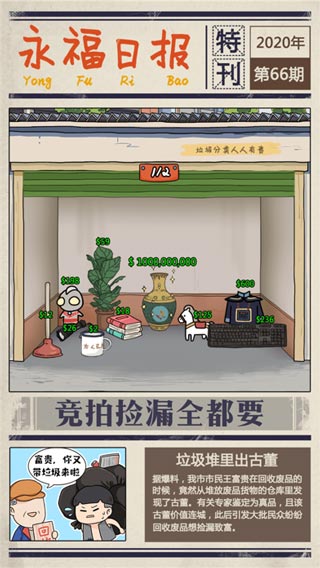 王富贵的垃圾站内置修改器版