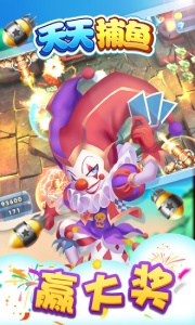 天天捕鱼
