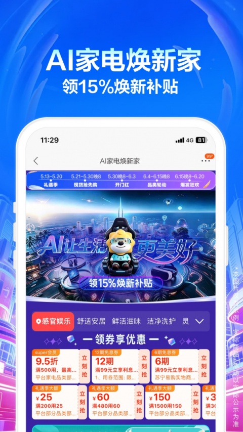苏宁易购app