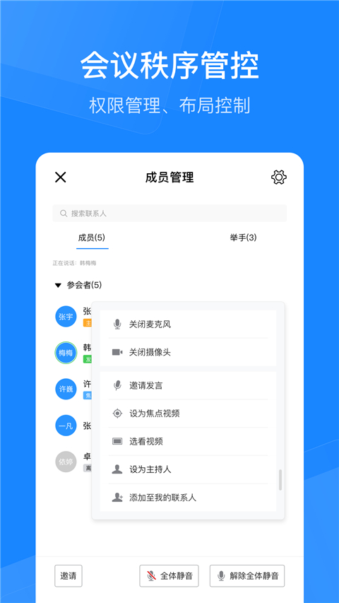 天翼云会议