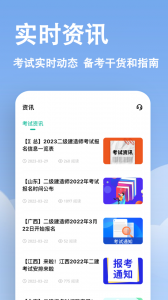 二建练题狗app