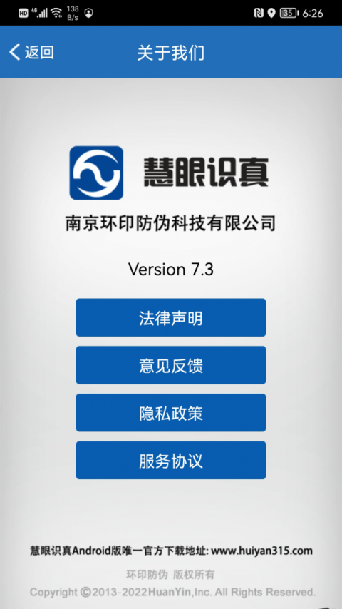 慧眼识真