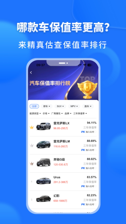 精真估二手车评估app
